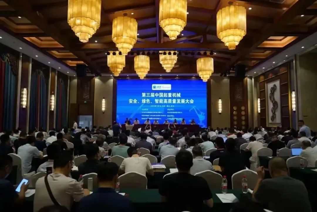 微特參與第三屆中國起重機高質量發展大會